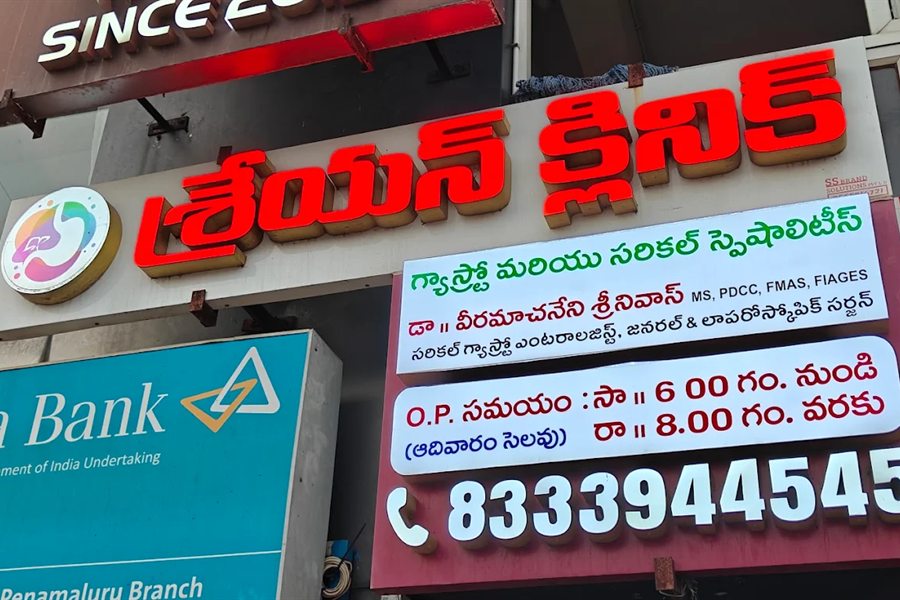 Sreyan Clinic in Penamaluru